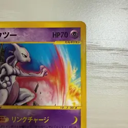 Mewtwo Pokemon Card E JR 2002 Stamp Rally Promo - Image 3
