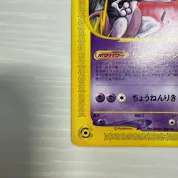 Mewtwo Pokemon Card E JR 2002 Stamp Rally Promo - Image 4