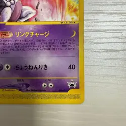 Mewtwo Pokemon Card E JR 2002 Stamp Rally Promo - Image 5