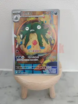 Garbodor AR 139/086 SV11W White Flare - Pokemon Card Korean Scarlet & Violet - Image 1