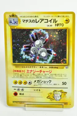 Pokemon Card Lt. Surge's Magneton No.082 Old Back Gym Heroes 1998 Japanese Swirl - Image 1