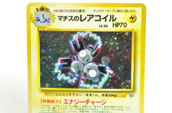 Pokemon Card Lt. Surge's Magneton No.082 Old Back Gym Heroes 1998 Japanese Swirl - Image 2