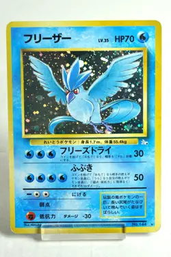 Pokemon card TCG Articuno No.144 Holo Rare Old Back Fossil 1997 Japanese - Image 1