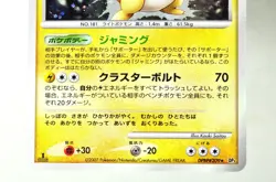 Pokemon card Ampharos DPBP#209 DP3 1stED Shining Darkness 2007 Japanese LP Swirl - Image 3