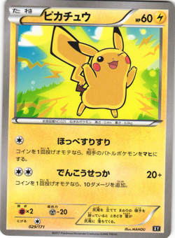 Pikachu 029/171 The Best of XY Japanese Pokemon Card Near Mint - Image 1