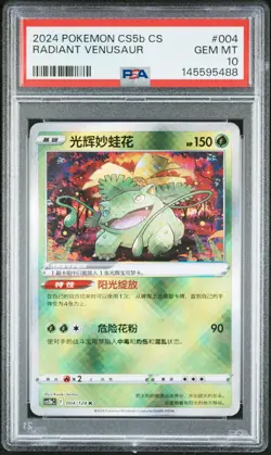 POKEMON SIMPLIFIED CHINESE CS5B C-GALLANT GALAXY: BRAVE RADIANT VENUSAUR PSA 10 - Image 1