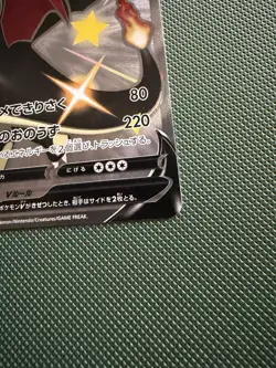 Pokemon Japanese Charizard V SSR 307/190 Shiny Star V 2020 Near Mint US Seller - Image 5