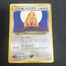 DARK URSARING *Japanese Rare* Darkness, and to Light... #217 - Pokemon TCG - Image 1