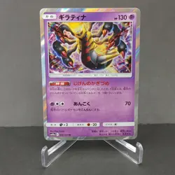 Giratina 016/054 GG End SM10A Holo Rare Japanese Pokemon Card NM - Image 1