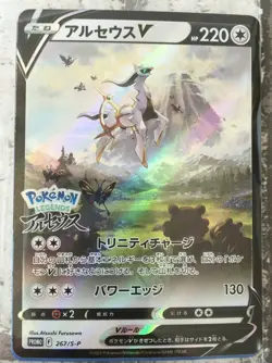 Pokemon Card Japanese Arceus V 267/S-P Promo Legends Arceus SEALED JAPAN - Image 1