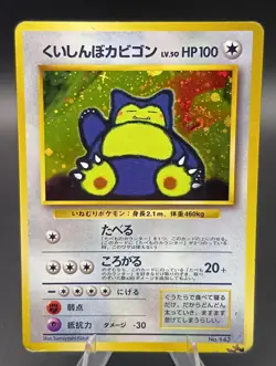SWIRL Hungry Snorlax CD Promo Holo No.143 Pokemon card Japanese 1997 - Image 1