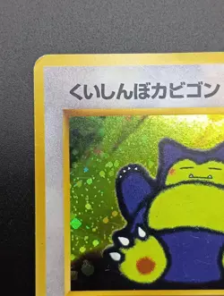SWIRL Hungry Snorlax CD Promo Holo No.143 Pokemon card Japanese 1997 - Image 4
