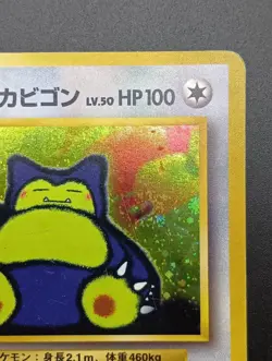 SWIRL Hungry Snorlax CD Promo Holo No.143 Pokemon card Japanese 1997 - Image 5