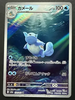 Pokemon TCG Wartortle 171/165 Sv2a Card 151 AR Holo Japanese - Image 1