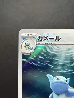 Pokemon TCG Wartortle 171/165 Sv2a Card 151 AR Holo Japanese - Image 2