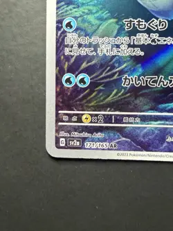 Pokemon TCG Wartortle 171/165 Sv2a Card 151 AR Holo Japanese - Image 5