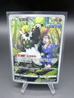 Passimian CHR 125/122 cs3bC Pokemon TCG Card Chinese MINT - Image 1