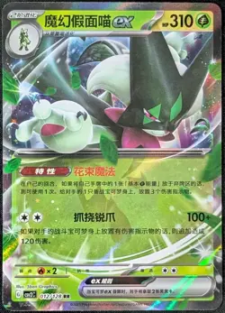Meowscarada ex 012/128 CSV2C Miracle Journey Holo Chinese Pokemon Card NM - Image 1