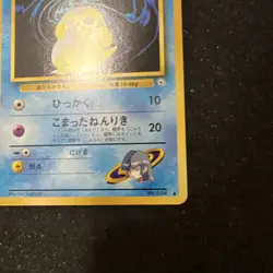 Japanese Pokemon Card Misty’s Psyduck Sabrina’s Psyduck Set No.054 - Image 5