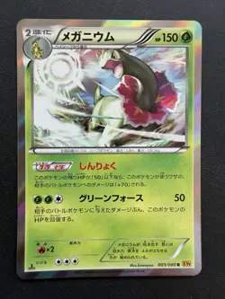 Meganium 003/080 Holo - Rage of the Broken Heavens - Japanese Pokemon 1st Ed - Image 1