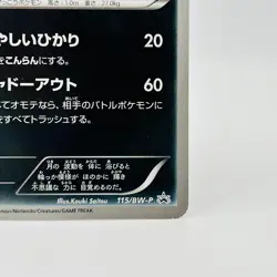 Pokemon Umbreon Promo Card BW-P 115/BW-P Japanese Nintendo TCG Japan Rare - Image 5