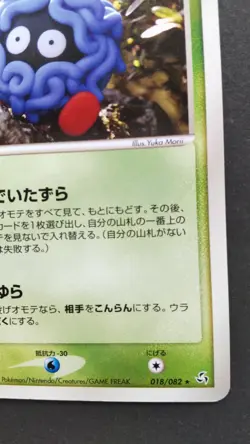 Tangela Pokemon Card Japanese Game Nintendo Rare 018/082 1st Edition F/S Played - Image 4