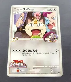 Meowth M 017/022 Movie Commemoration Random Pack Japanese Pokemon Card - Image 1