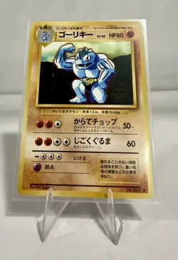 Machoke Japanese Pokemon Card No.067 Base Expansion 1996 Pocket Monsters - Image 1