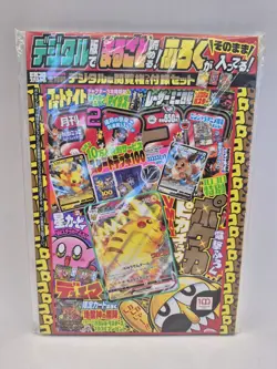 CoroCoro Comic Magazine With Pikachu Promo 265/S-P Pokemon Card SEALED UK - Image 1
