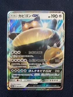 Pokemon Card Snorlax GX 001/SM-P Japanese - Image 1