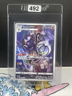 Chandelure 069/067 CHR S9a Battle Region Japanese Pokemon Card (492) - Image 1
