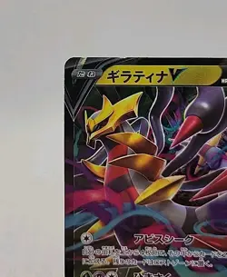 Giratina V 110/172 S12a: Vstar Universe Holo (Japanese) Pokemon Card - Image 2