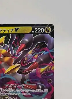 Giratina V 110/172 S12a: Vstar Universe Holo (Japanese) Pokemon Card - Image 3