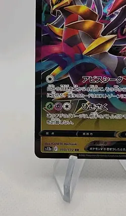 Giratina V 110/172 S12a: Vstar Universe Holo (Japanese) Pokemon Card - Image 4