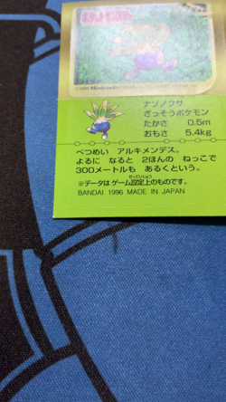 Ivysaur Oddish Pokemon Bandai Snack 1996 Japanese Sticker Card #1399 - Image 2
