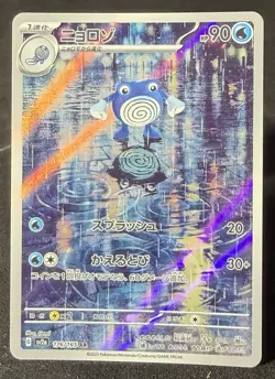 Poliwhirl 176/165 Sv2a: Pokemon Card 151 Holo (Japanese) - Image 1