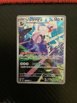 Silvally 093 AR M5 Abyss Eye Pokemon Japanese - US SELLER - Image 1