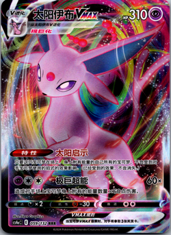 Chinese Espeon VMAX 059/132 cs4a Nine Colors Gathering Peng RRR Holo Pokemon NM - Image 1