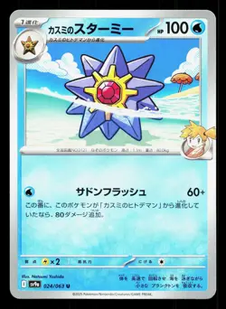 Misty's Starmie 024/063 Hot Air Arena NM Japanese Pokemon Card TCG - Image 1