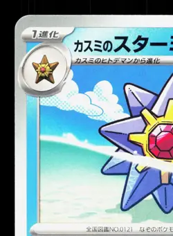 Misty's Starmie 024/063 Hot Air Arena NM Japanese Pokemon Card TCG - Image 2