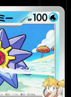 Misty's Starmie 024/063 Hot Air Arena NM Japanese Pokemon Card TCG - Image 3