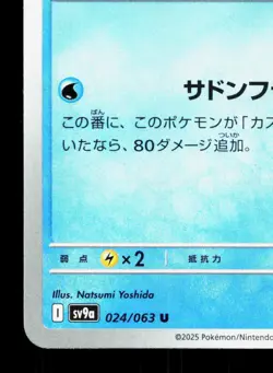 Misty's Starmie 024/063 Hot Air Arena NM Japanese Pokemon Card TCG - Image 4