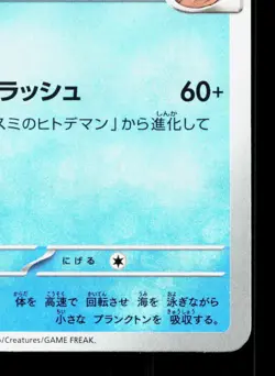 Misty's Starmie 024/063 Hot Air Arena NM Japanese Pokemon Card TCG - Image 5