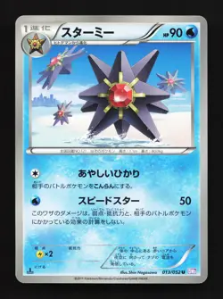 Starmie 013/052 Psycho Drive NM 1st ED Japanese Pokemon Card TCG - Image 1