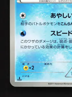 Starmie 013/052 Psycho Drive NM 1st ED Japanese Pokemon Card TCG - Image 2