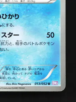 Starmie 013/052 Psycho Drive NM 1st ED Japanese Pokemon Card TCG - Image 3