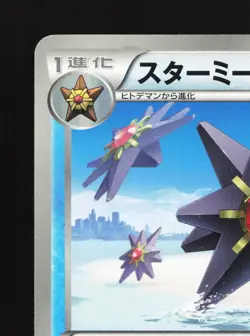 Starmie 013/052 Psycho Drive NM 1st ED Japanese Pokemon Card TCG - Image 4