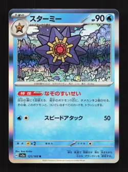 Starmie 121/165 151 NM Japanese Pokemon Card TCG - Image 1