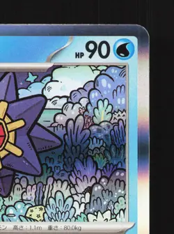 Starmie 121/165 151 NM Japanese Pokemon Card TCG - Image 3