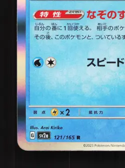 Starmie 121/165 151 NM Japanese Pokemon Card TCG - Image 4